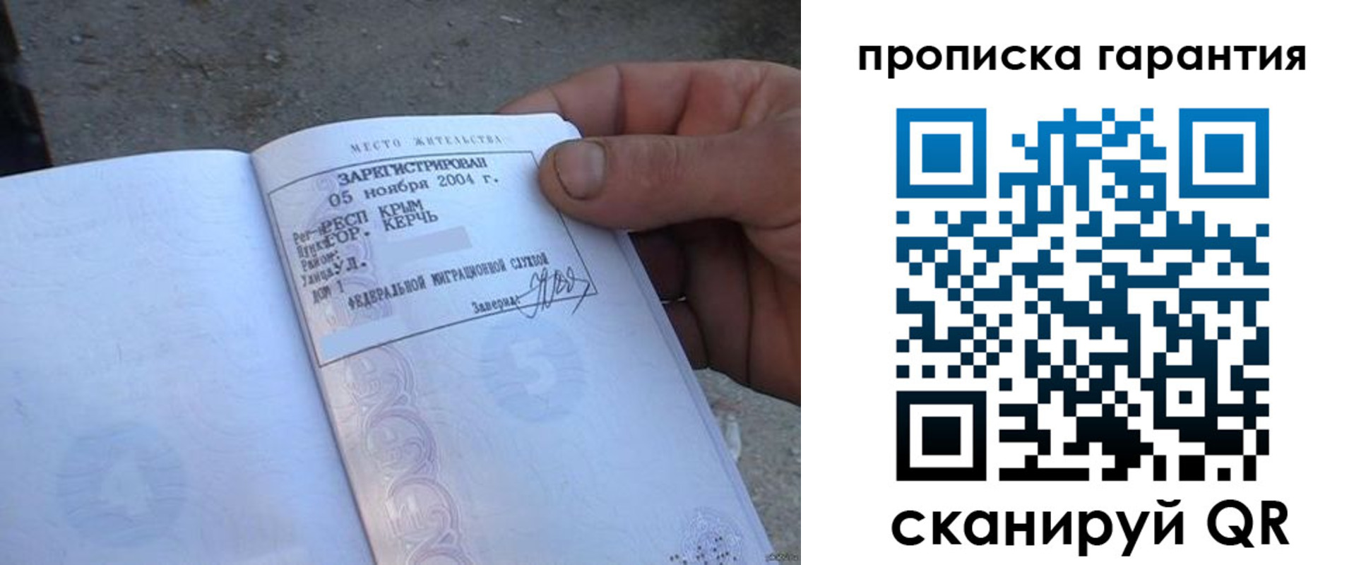 прописка в квартире в Томске