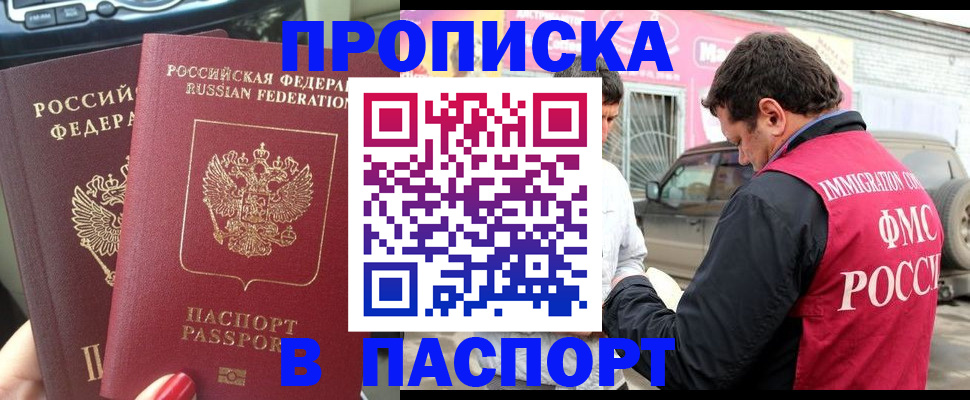 прописка для кредита в Томске