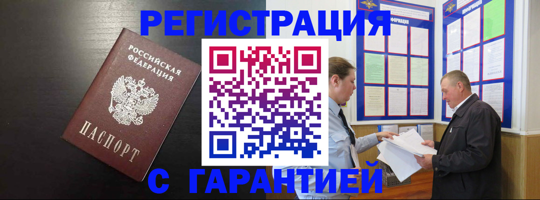 прописка для школы в Томске
