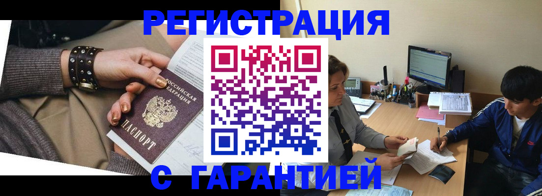 прописка в Томске