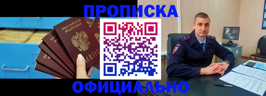 временная регистрация адрес в Томске