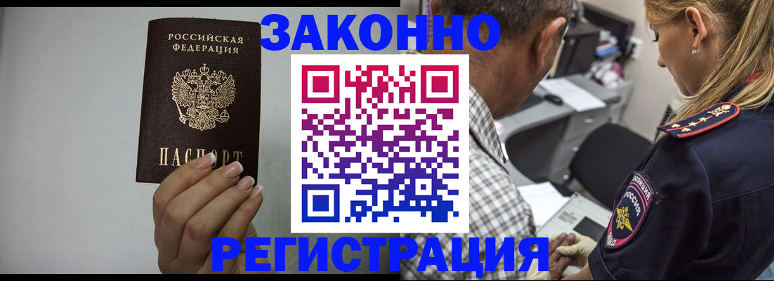прописка штамп в Томске