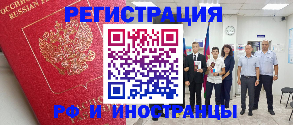 временная регистрация купить в Томске