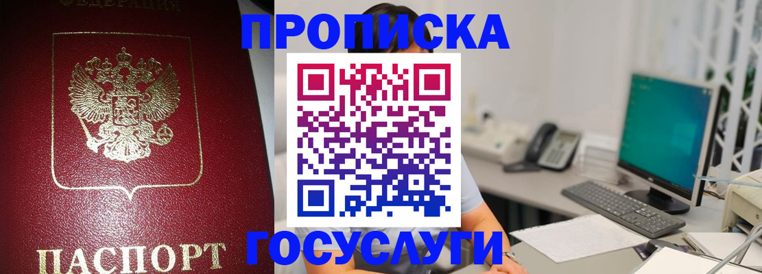 временная регистрация госуслуги в Томске